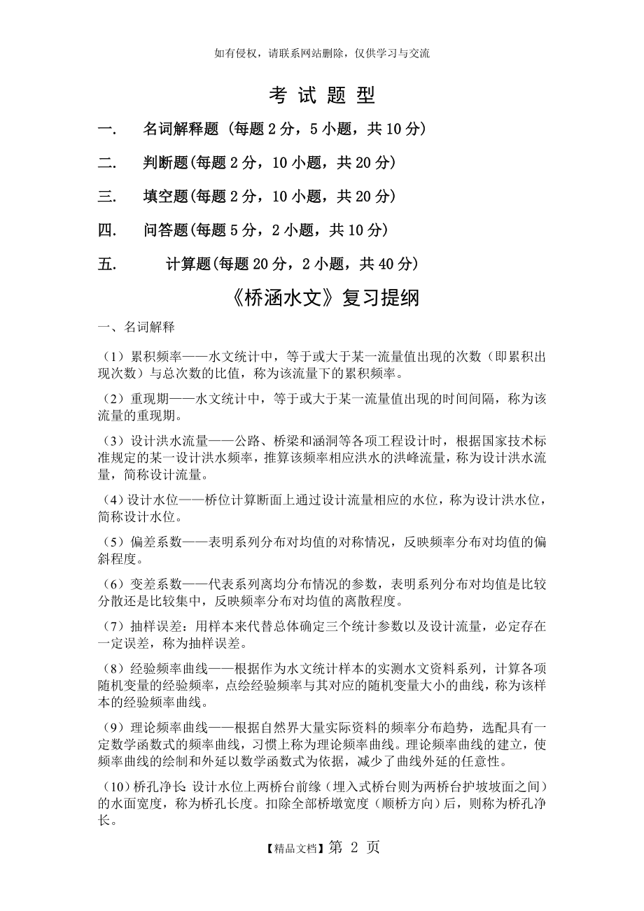 桥涵水文复习资料2014版...doc_第2页