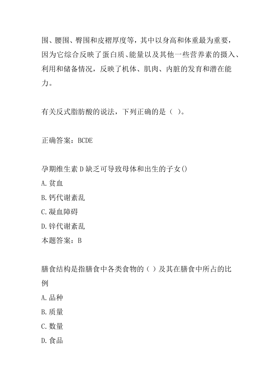 公共营养师真题下载8章.docx_第2页