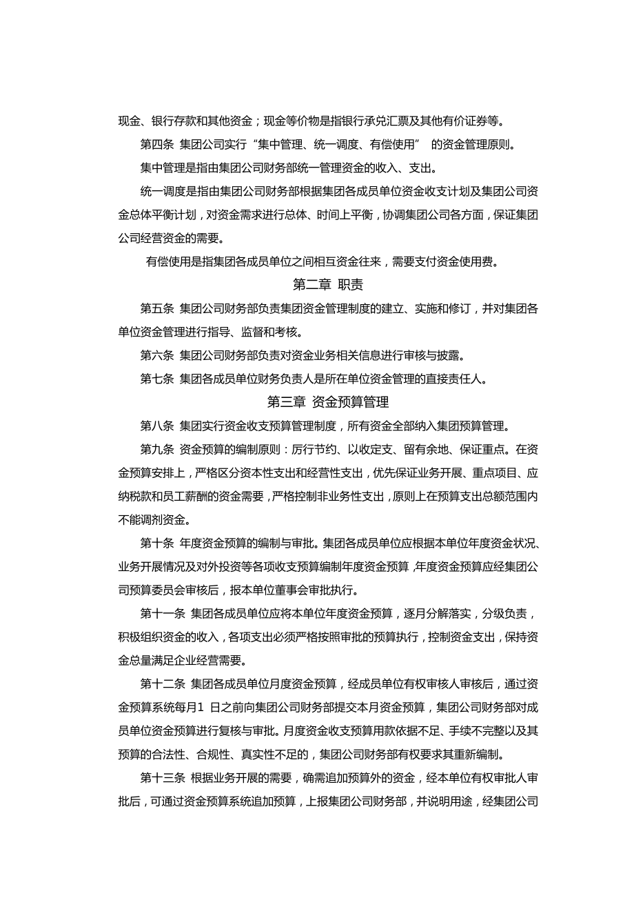 集团公司资金管理系统规章制度.doc_第2页