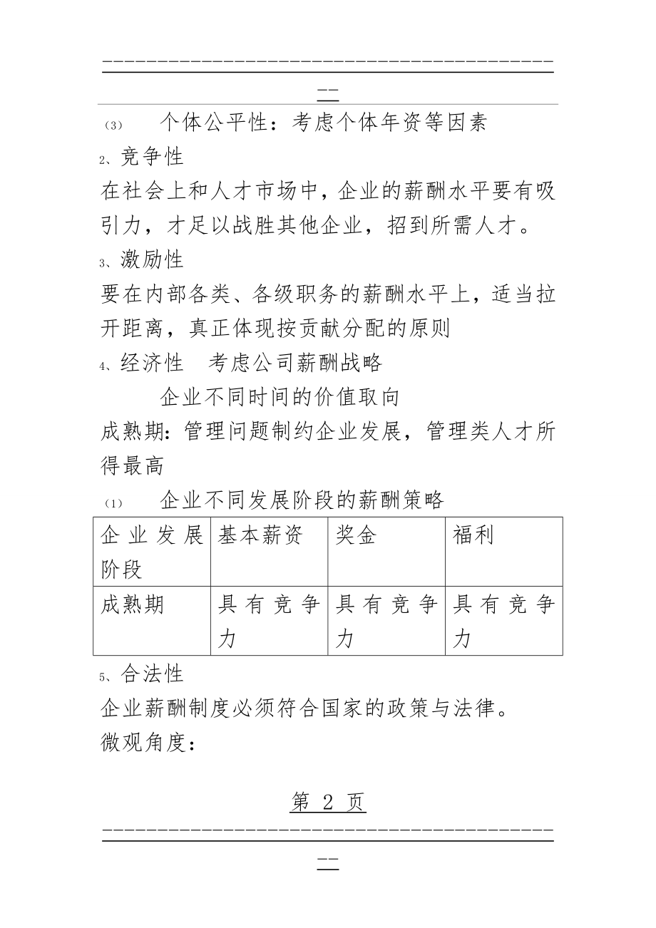 XX公司薪酬体系设计方案(10页).doc_第2页