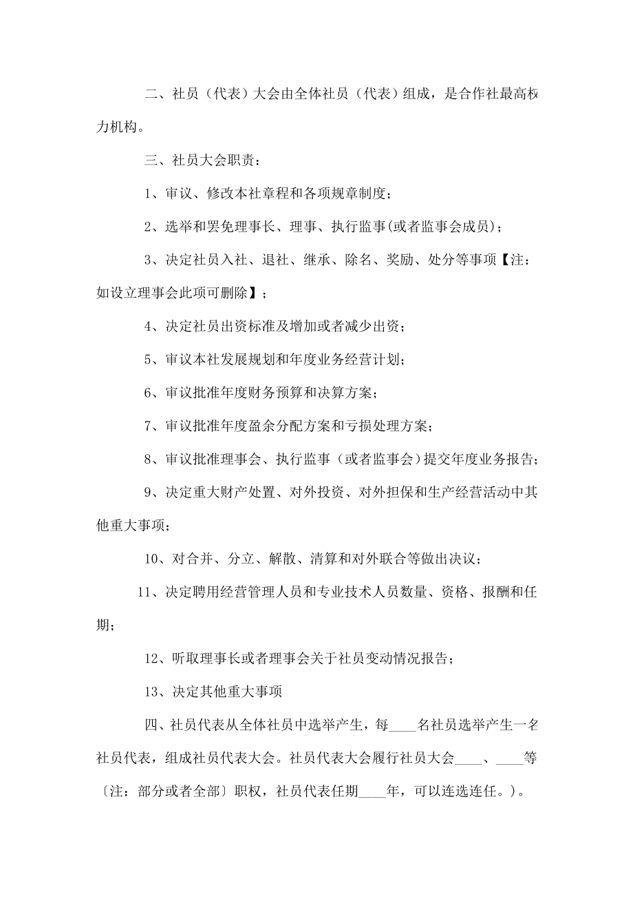 农民专业合作社管理制度示范文本.doc_第2页