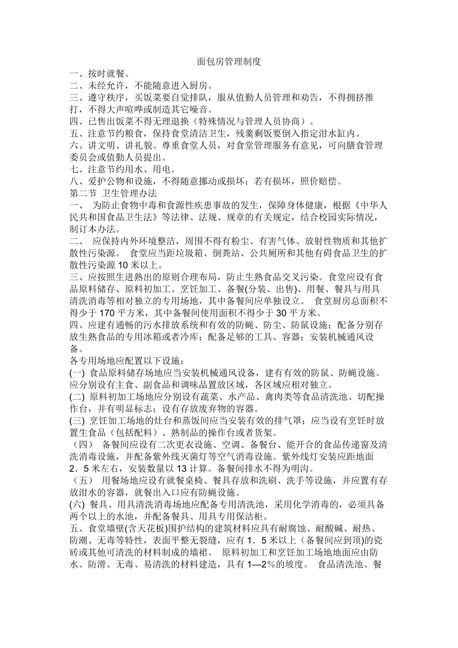 面包房管理制度.docx_第1页