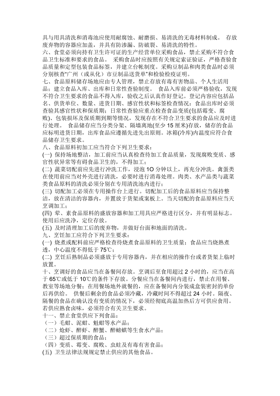 面包房管理制度.docx_第2页