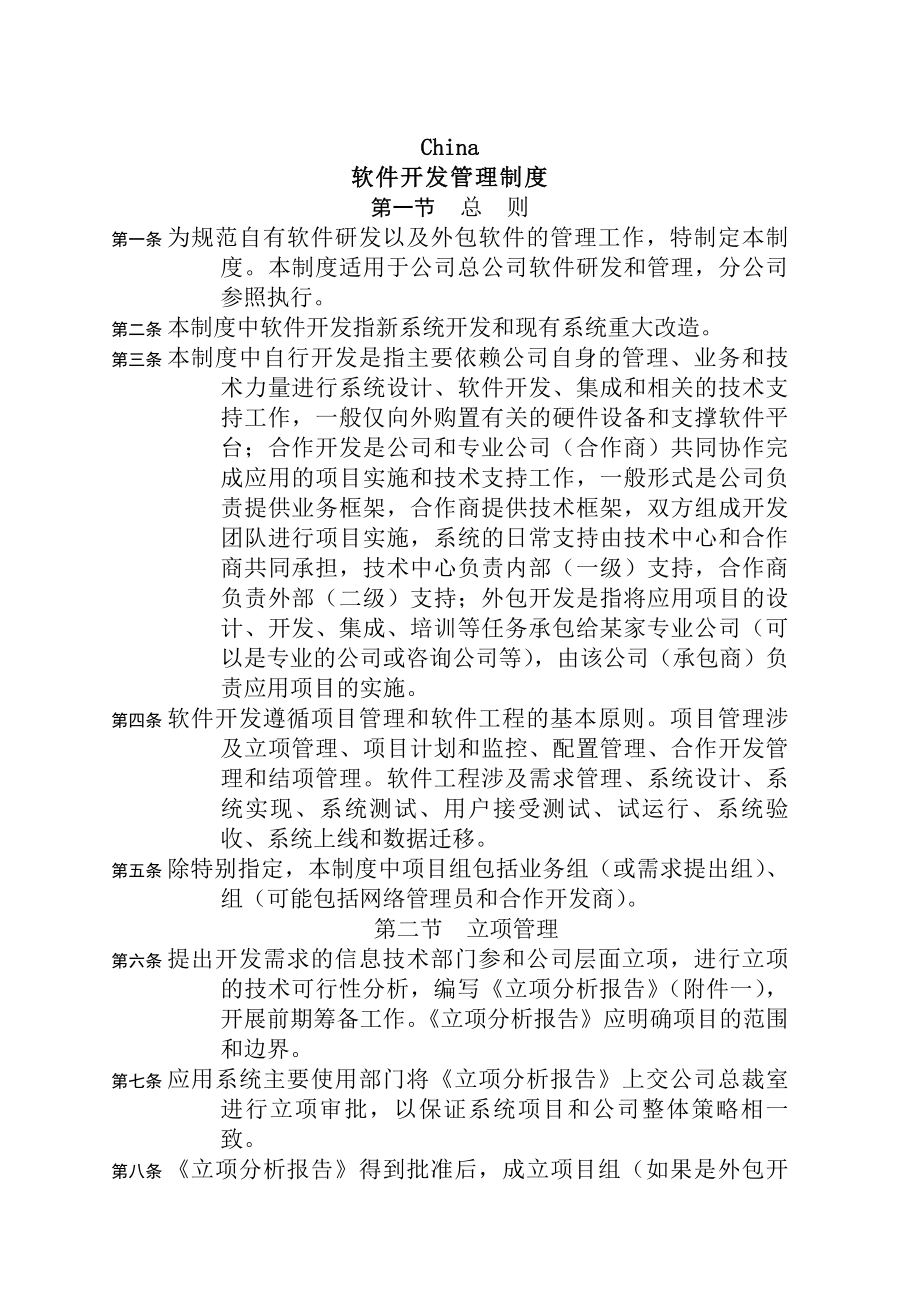 软件开发的具体流程与管理制度详解.docx_第2页