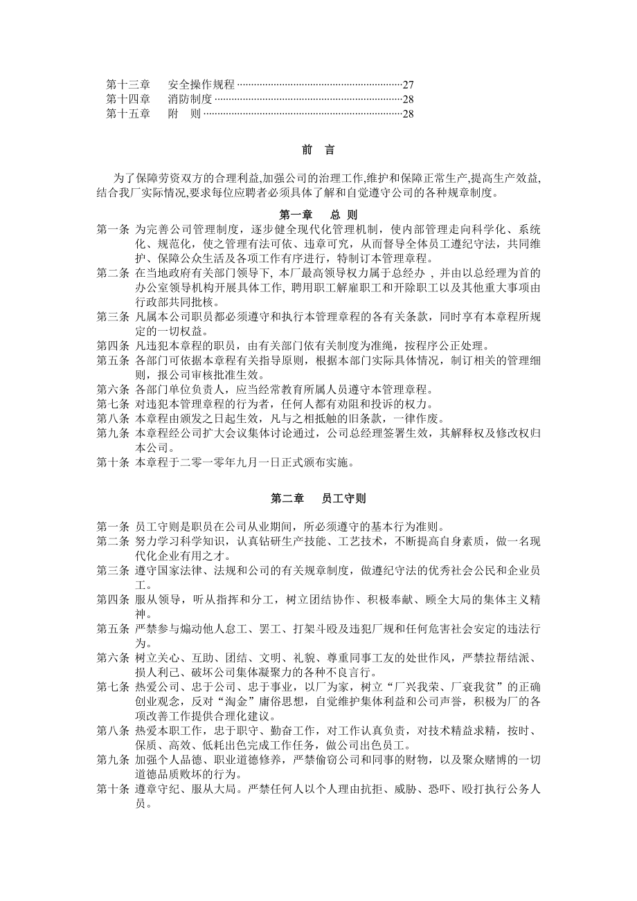 公司安全生产及其他规章制度汇编全面.docx_第2页