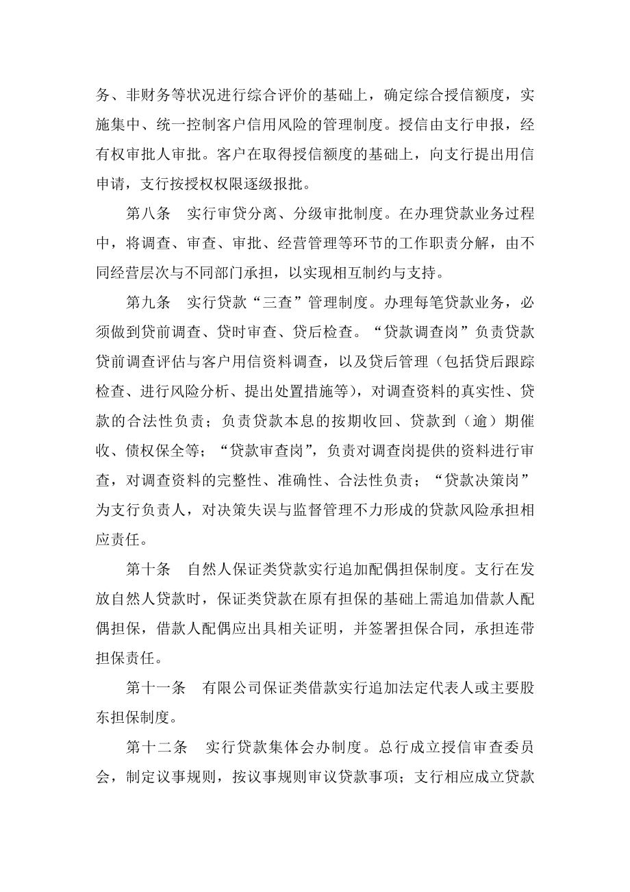 农村商业银行贷款管理基本制度.docx_第2页