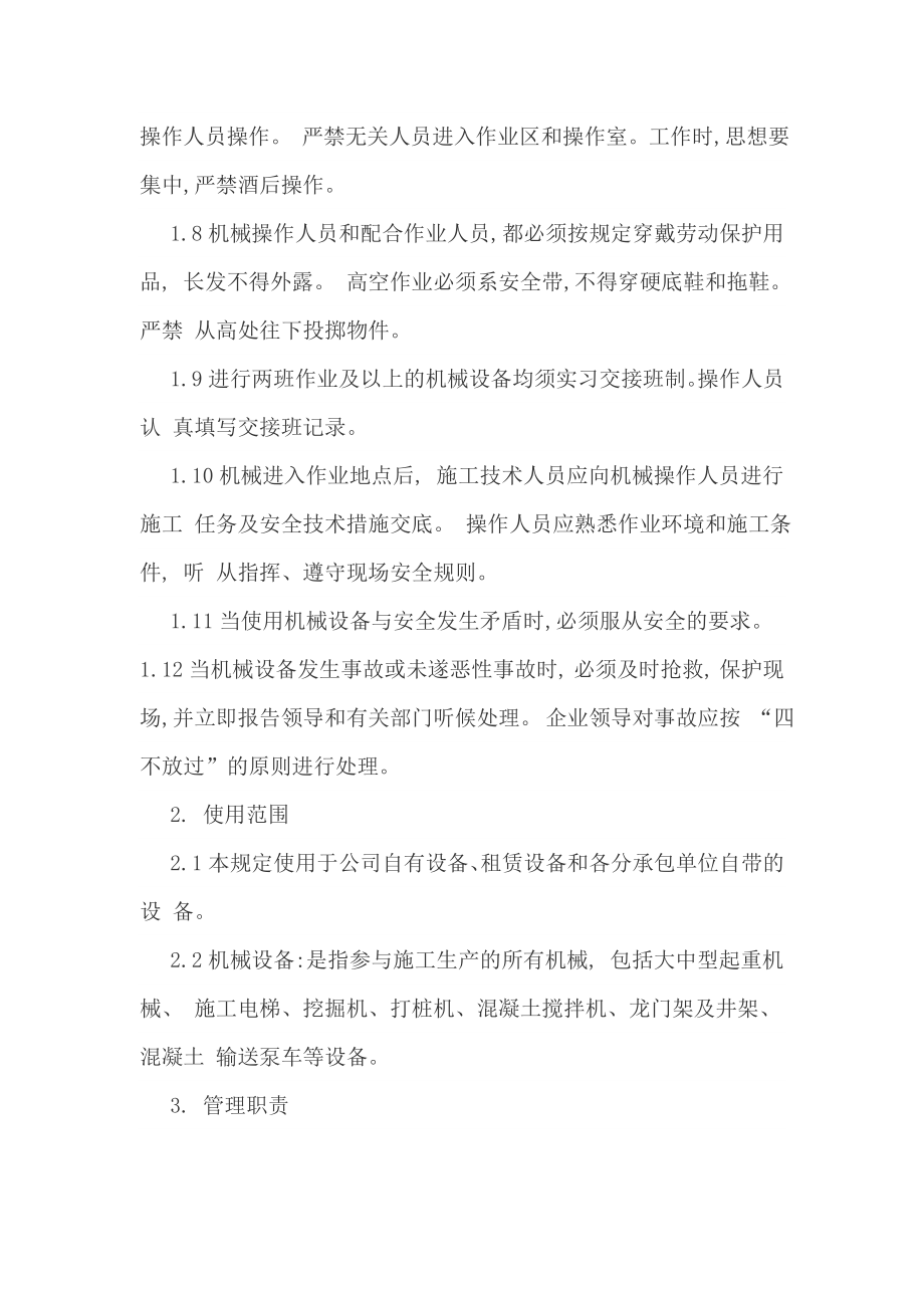 特种设备采购租赁安装拆卸 验收 检测使用检查保养维修改造和报废制度.doc_第2页