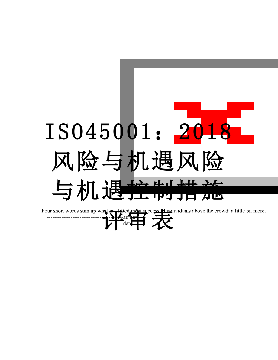 最新iso45001：风险与机遇风险与机遇控制措施评审表.doc_第1页