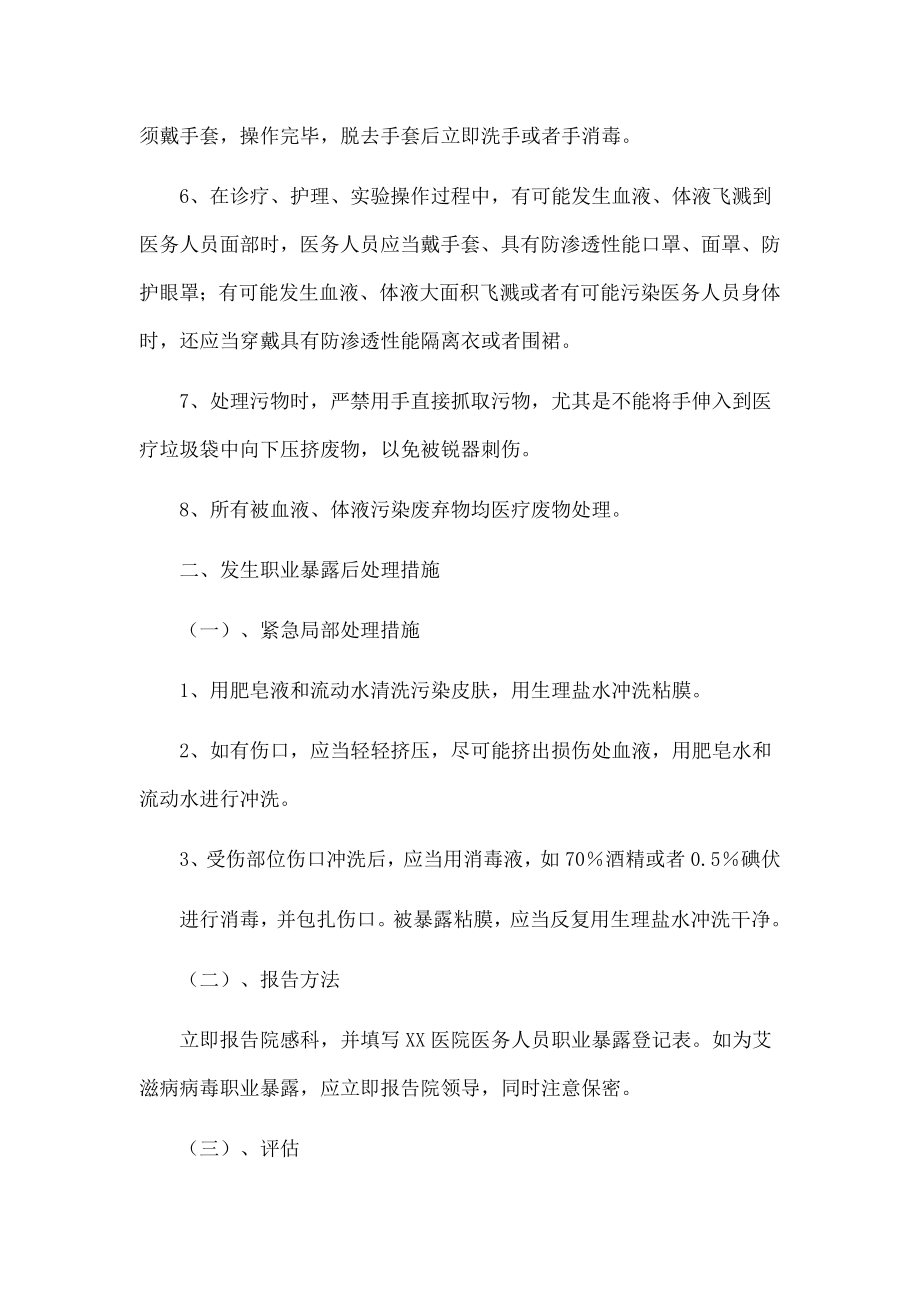 院感医务人员职业暴露处置管理制度.docx_第2页