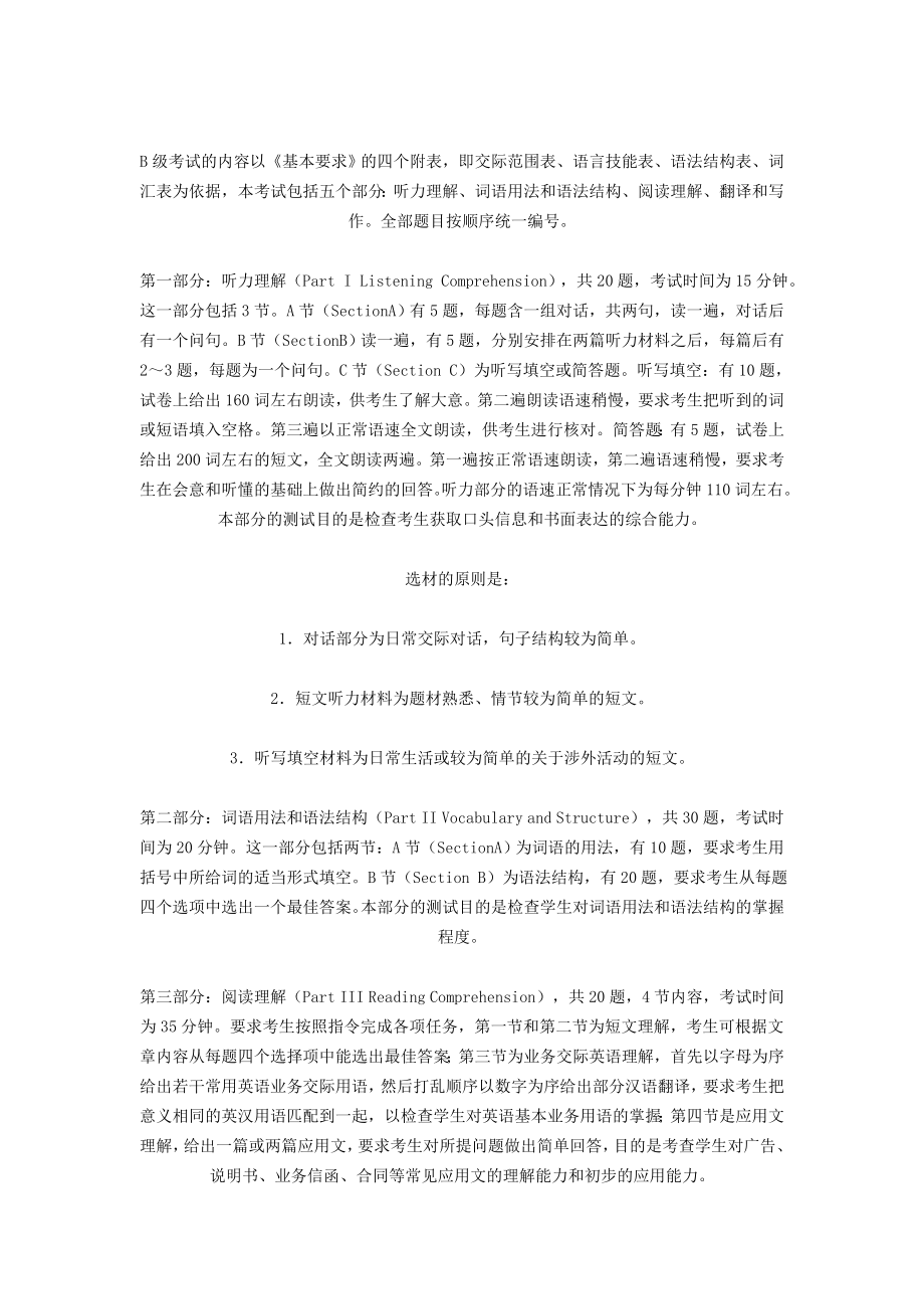 山东省高职高专英语应用能力考试大纲.doc_第2页