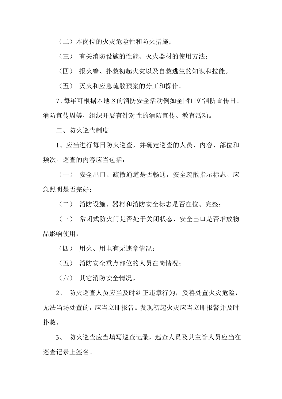 公共娱乐场所消防安全管理制度.doc_第2页