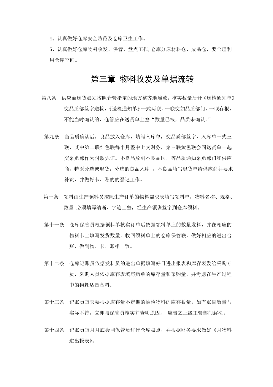 仓库管理制度及流程图004.doc_第2页