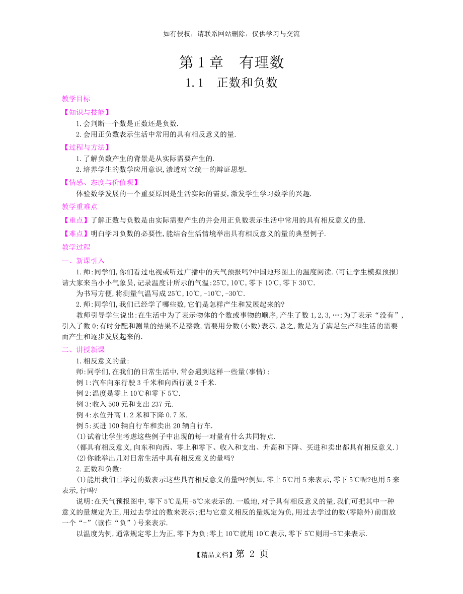 沪科版数学 七年级上册教案.doc_第2页