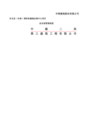 项目技术管理制度002.doc