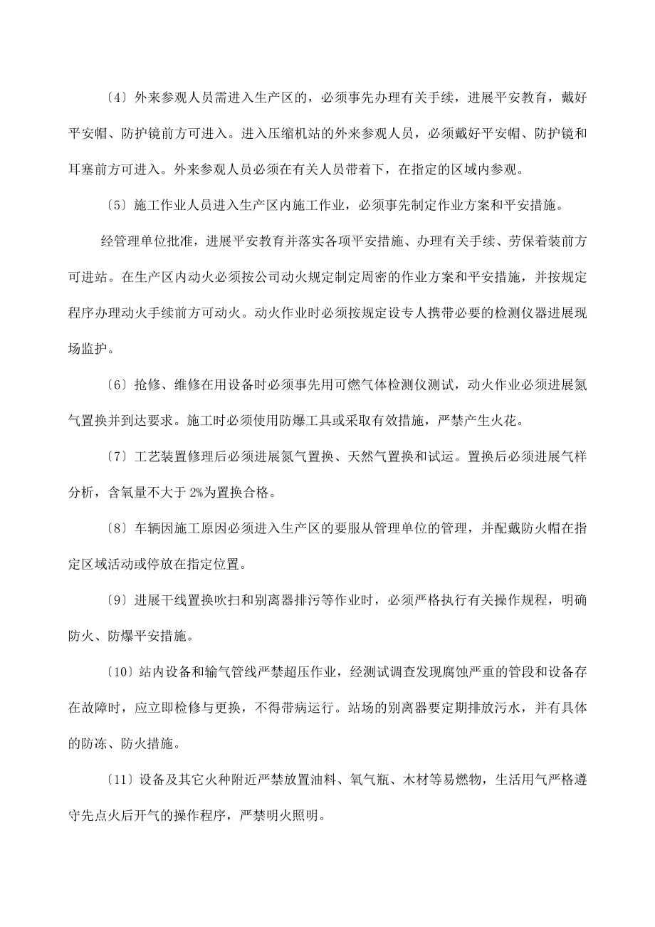 防火防爆防中毒防泄漏管理制度.doc_第2页