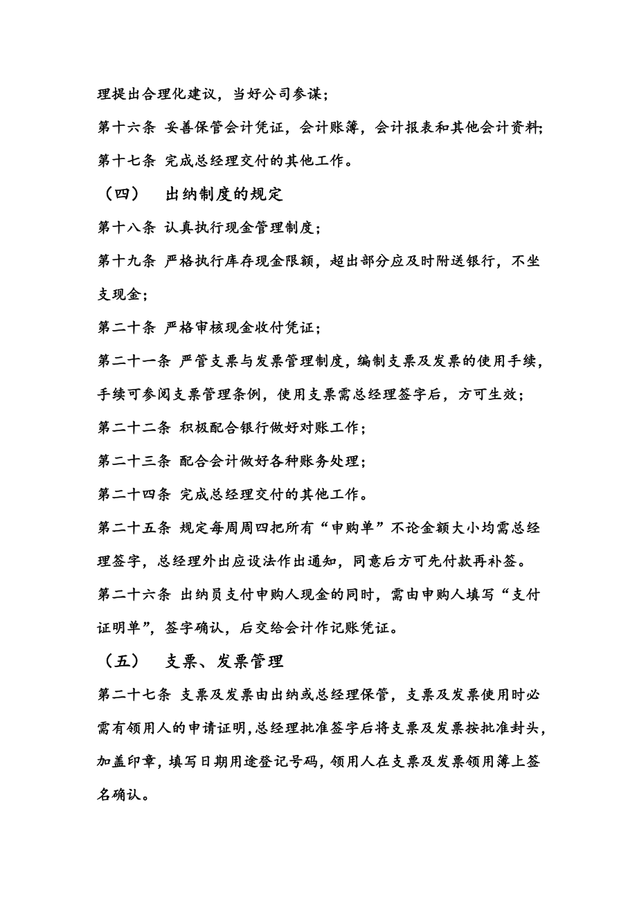 会计出纳管理制度.doc_第2页