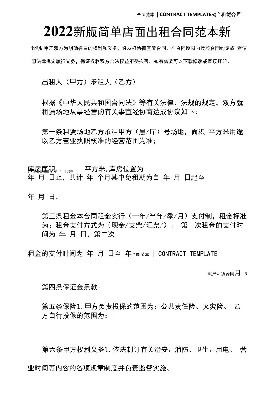 2022新版简单店面出租合同范本新.docx_第2页