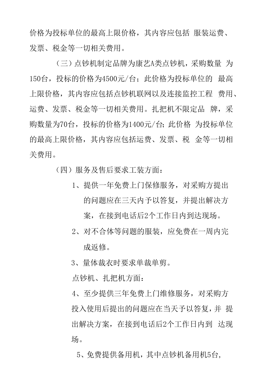 邀标方案.docx_第2页