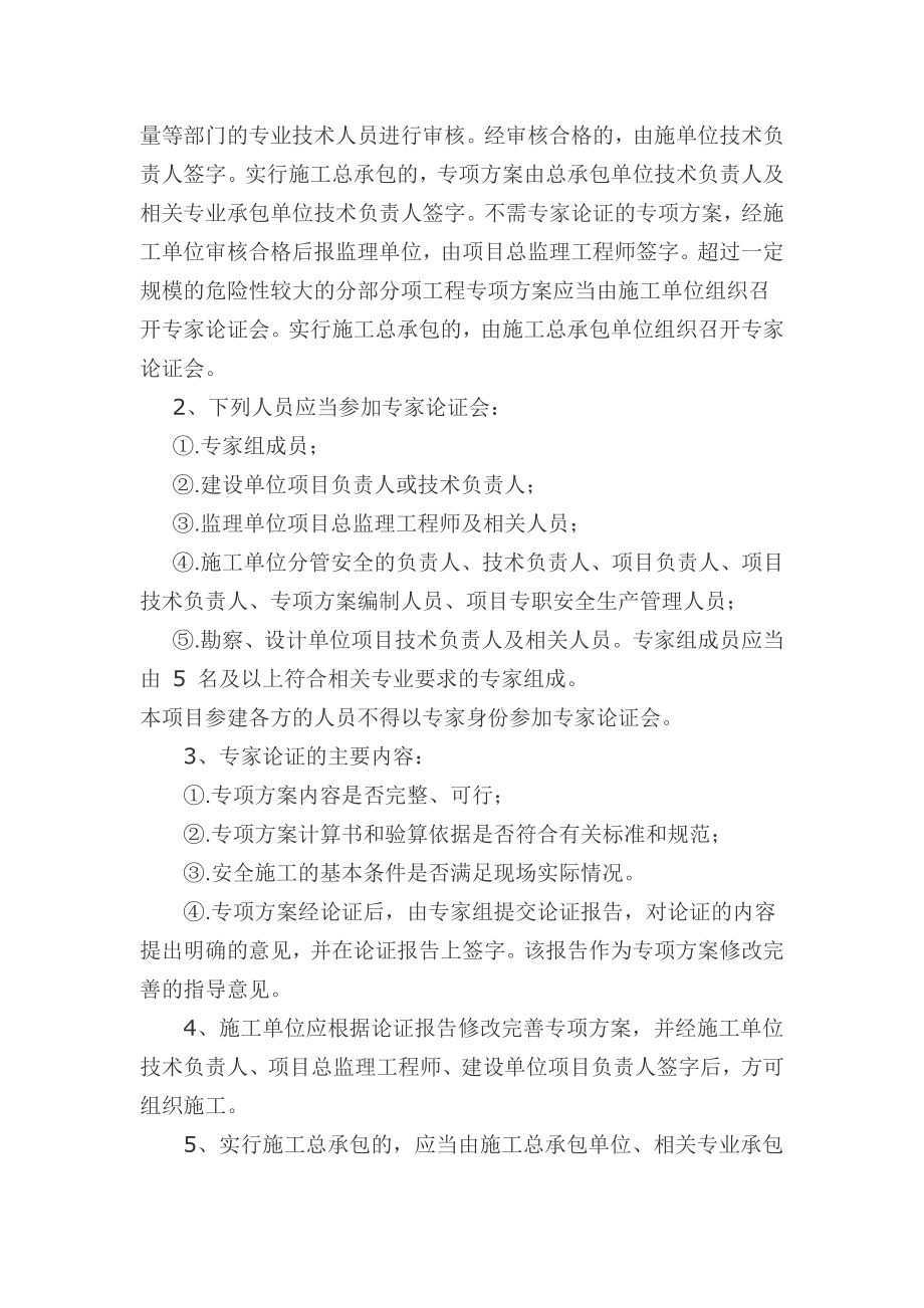 专项施工方案专家论证审查制度002.doc_第2页