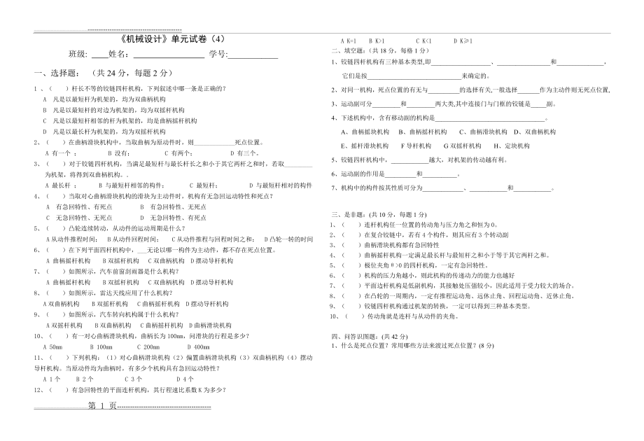 《机械设计4》b(2页).doc_第1页