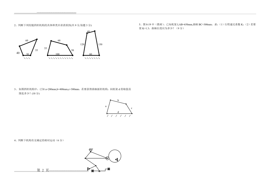 《机械设计4》b(2页).doc_第2页