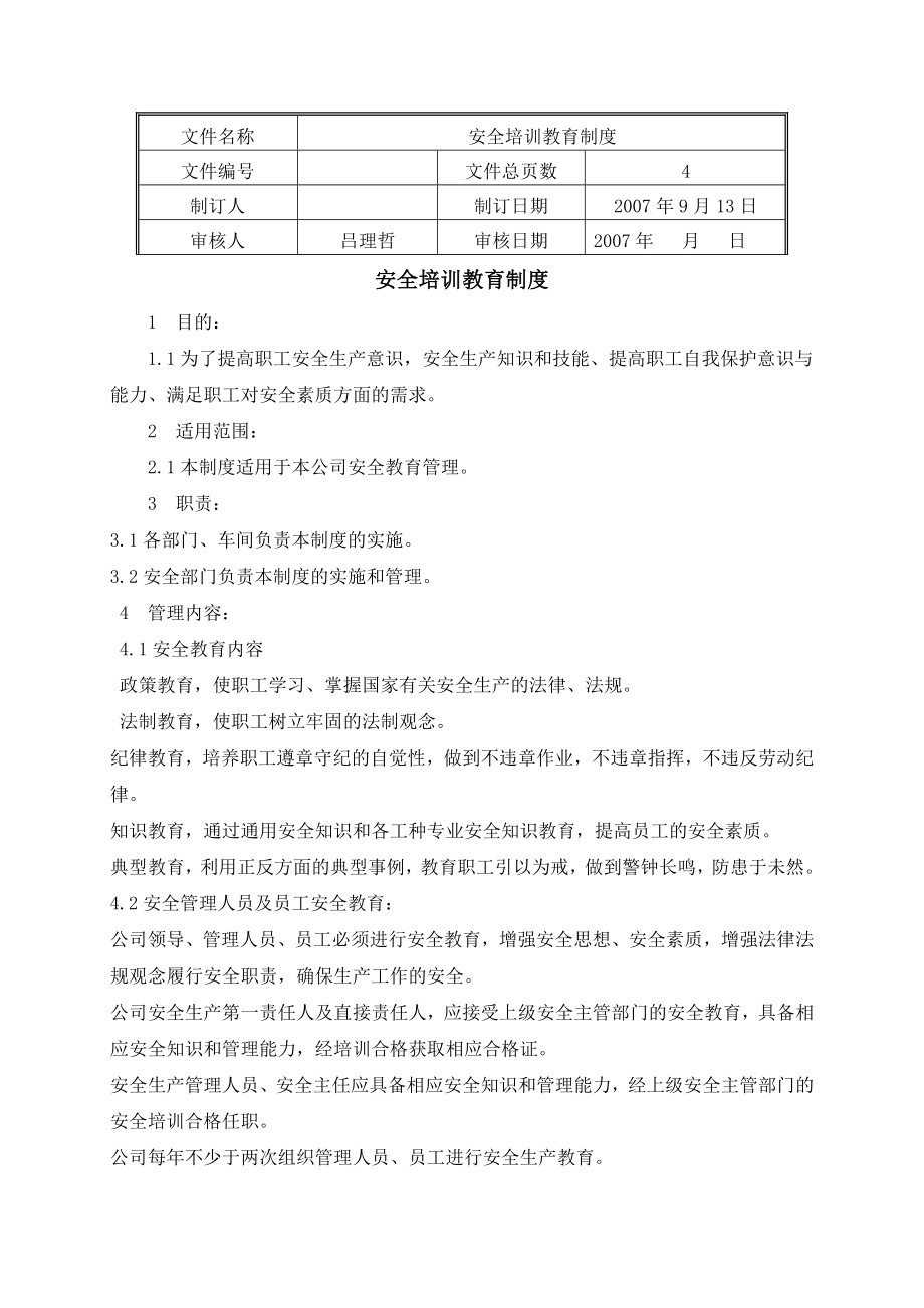 4410安全培训教育制度.doc_第1页