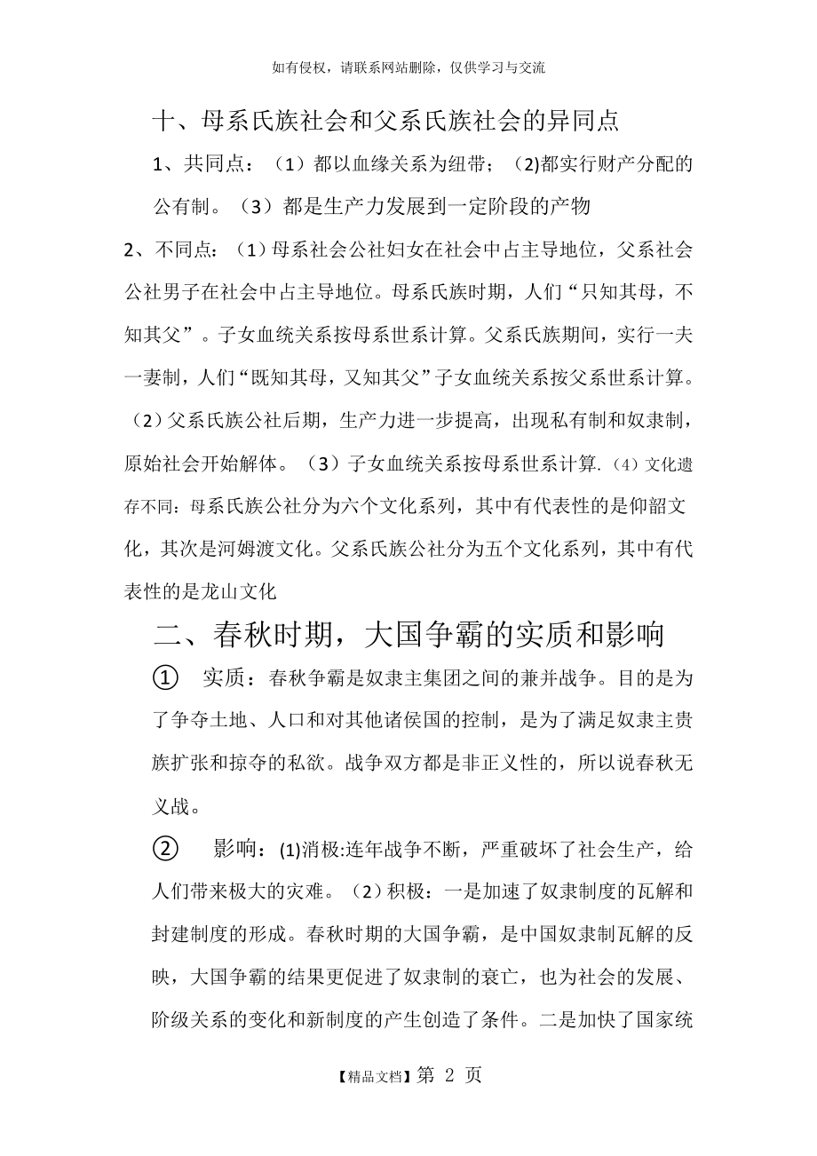 母系氏族社会和父系氏族社会的异同点.doc_第2页