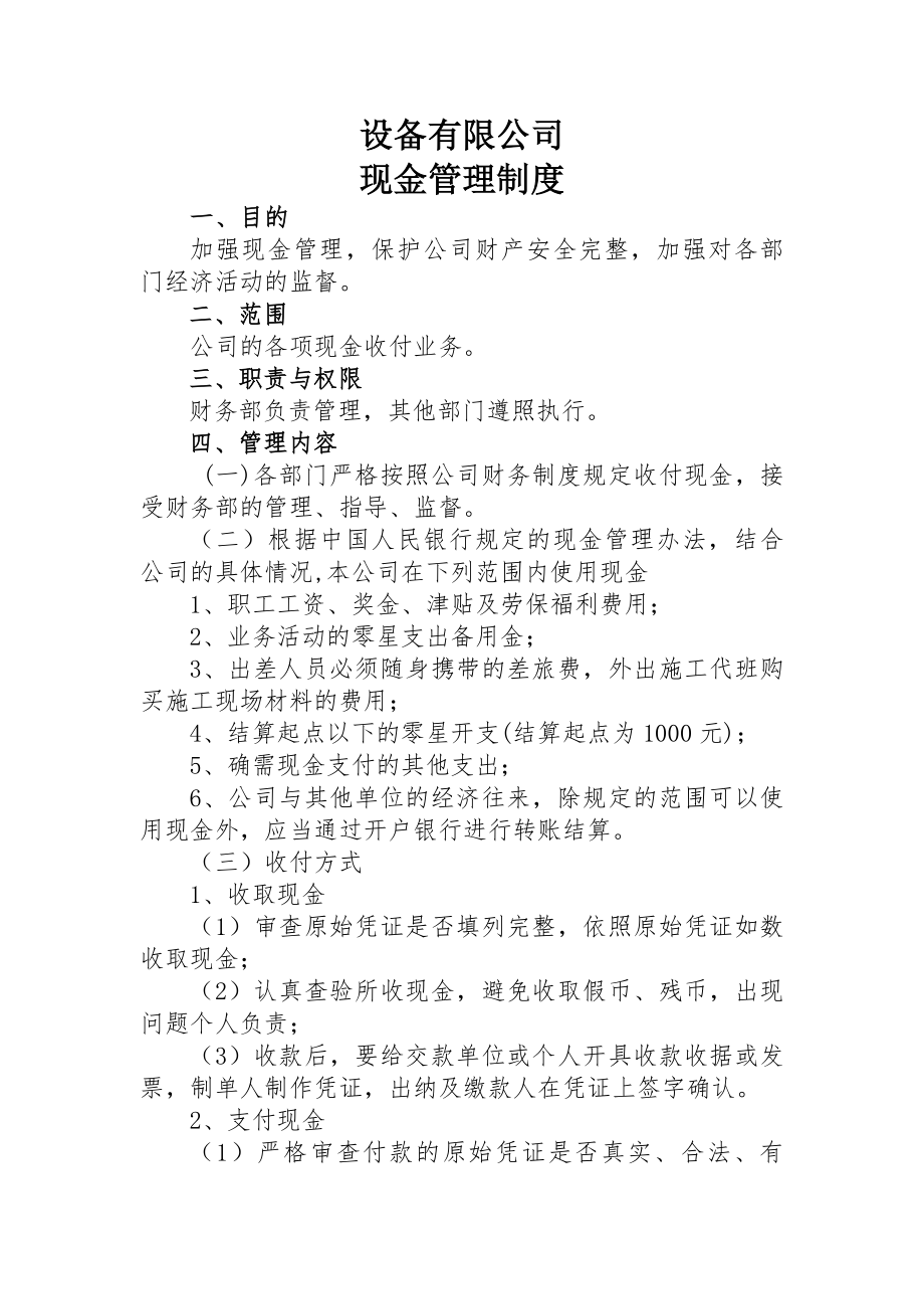 有限公司现金管理制度.docx_第1页