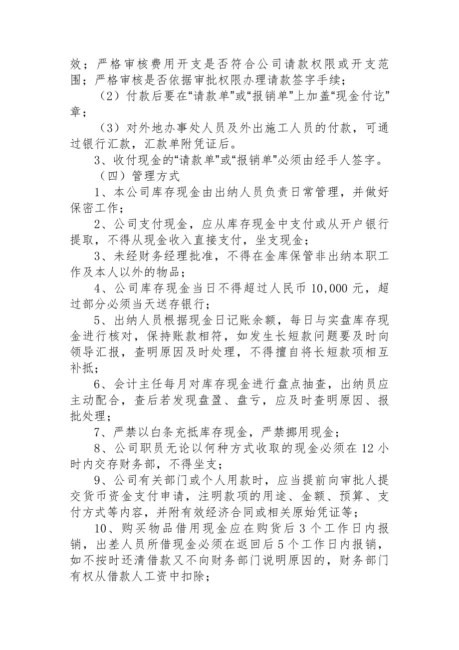 有限公司现金管理制度.docx_第2页