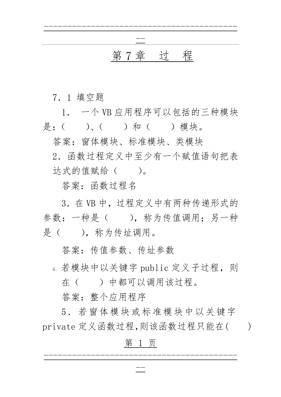 vb课后练习答案习题解答 (6)(26页).doc_第1页