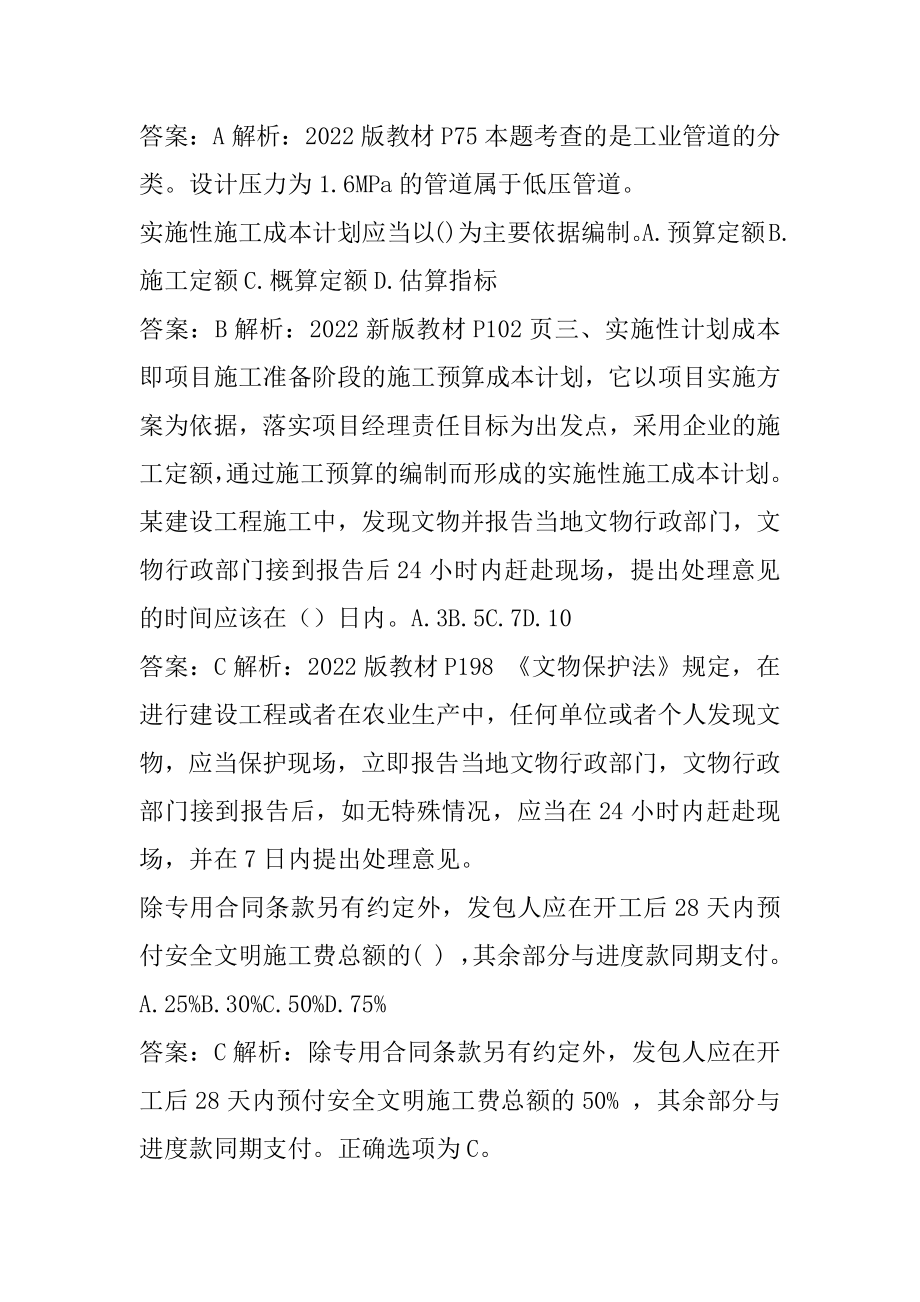 二级建造师考试真题精选及答案9辑.docx_第2页