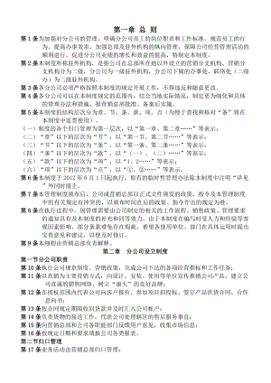 上海知名公司全套制度汇总.docx