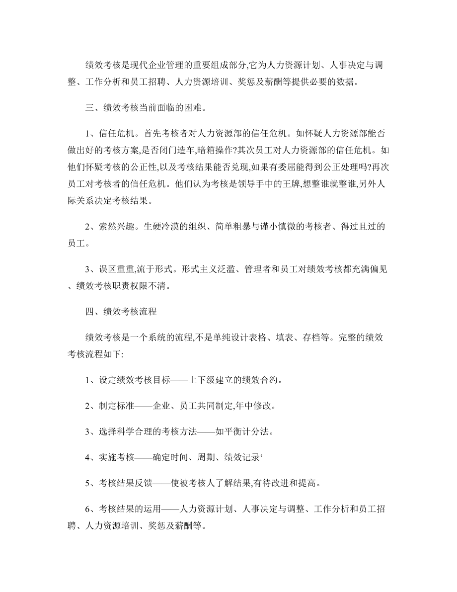 绩效考核制度学习心得.doc_第2页