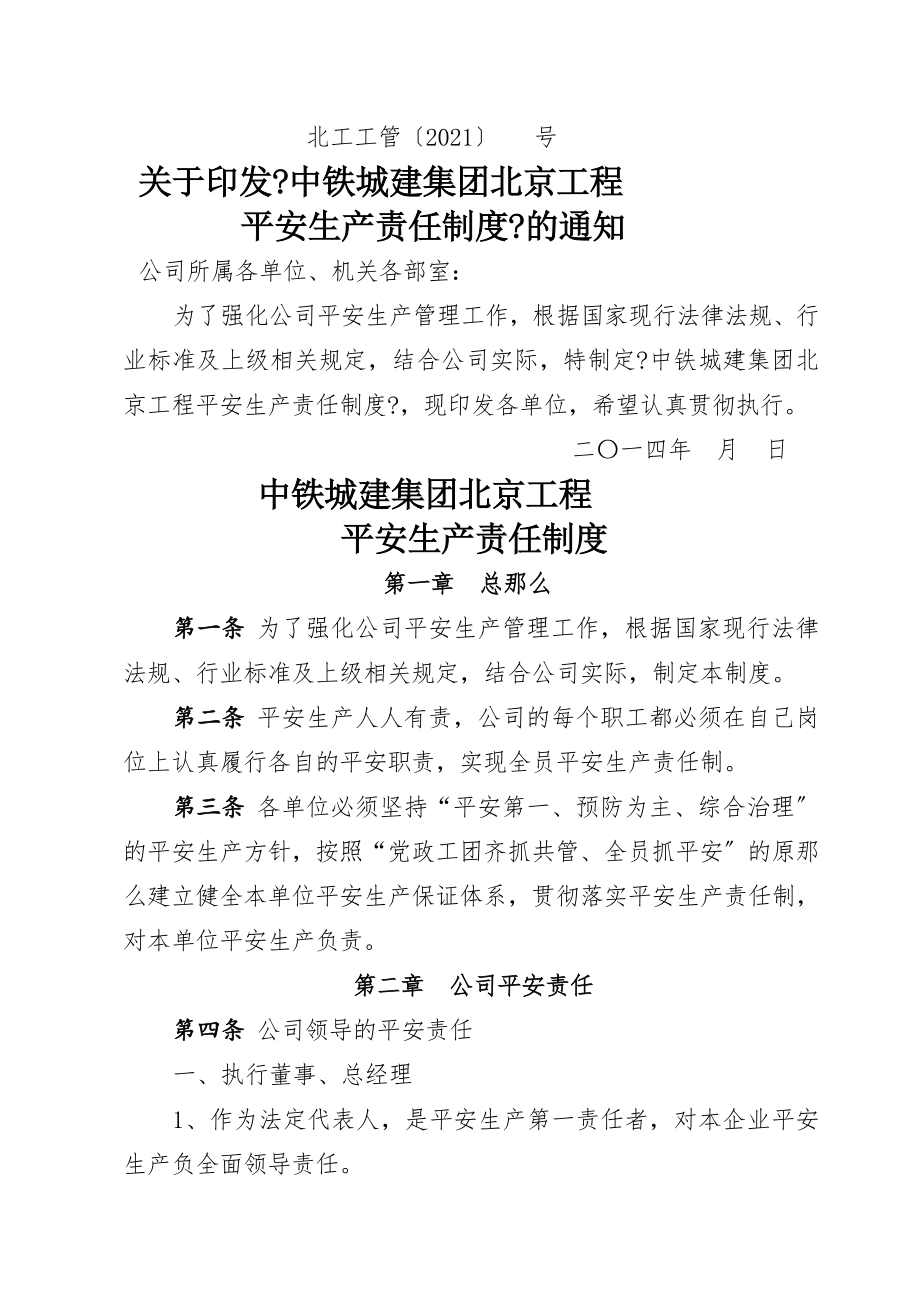 中铁城建集团北京工程有限公司安全生产责任制度.doc_第1页