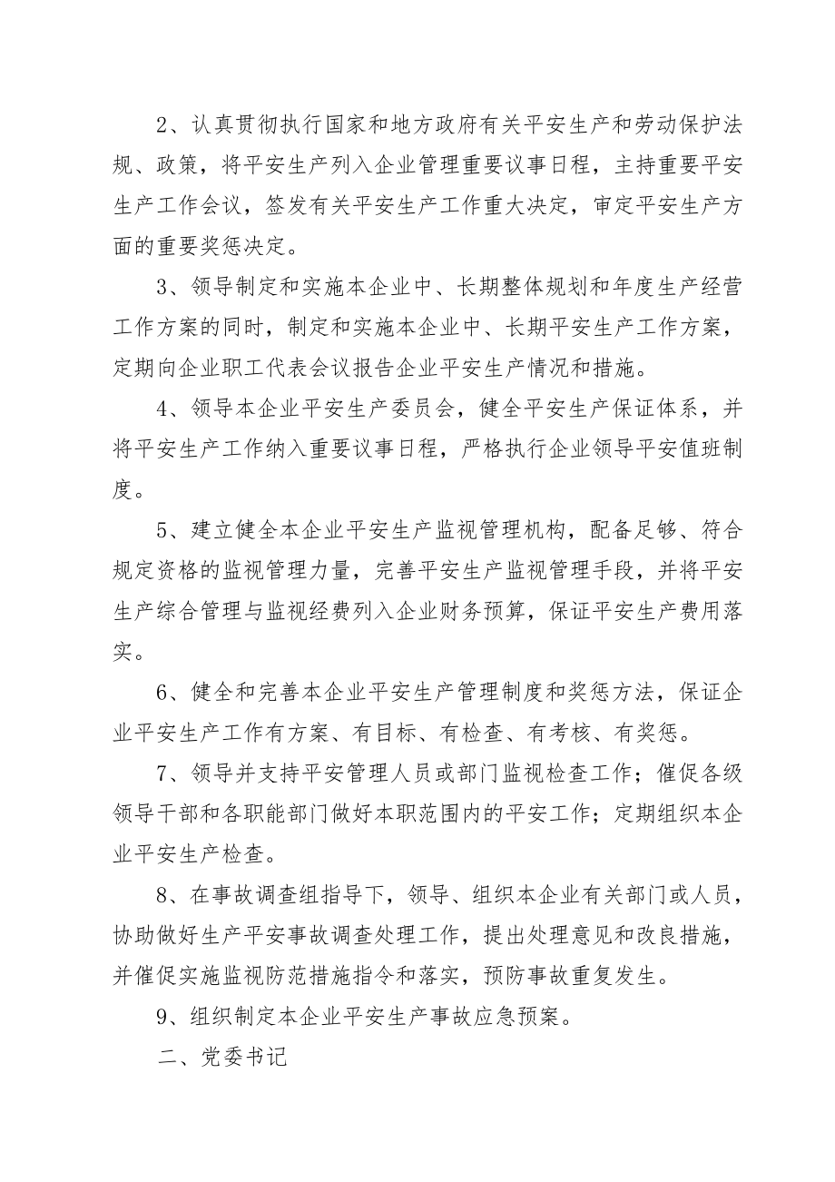 中铁城建集团北京工程有限公司安全生产责任制度.doc_第2页