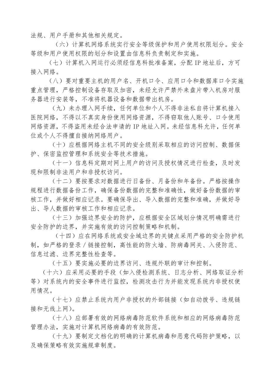 医院信息安全管理制度系列.doc_第2页