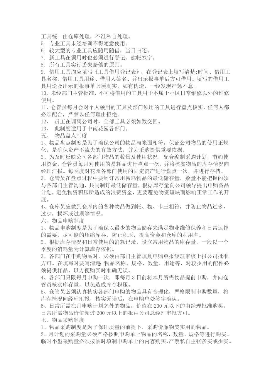 物业公司仓库管理制度与物品管理规定.doc_第2页