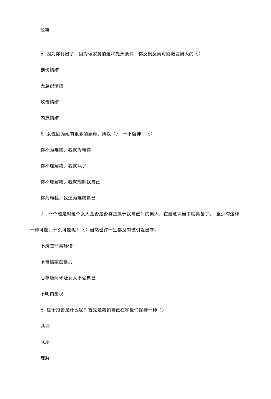 《沟通心理学》课程考试试题.docx_第2页