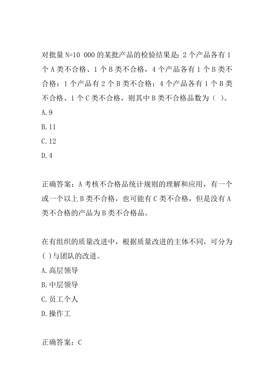 21年质量工程师模拟试题5卷.docx_第2页