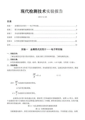 西安交通大学检测实验报告.docx