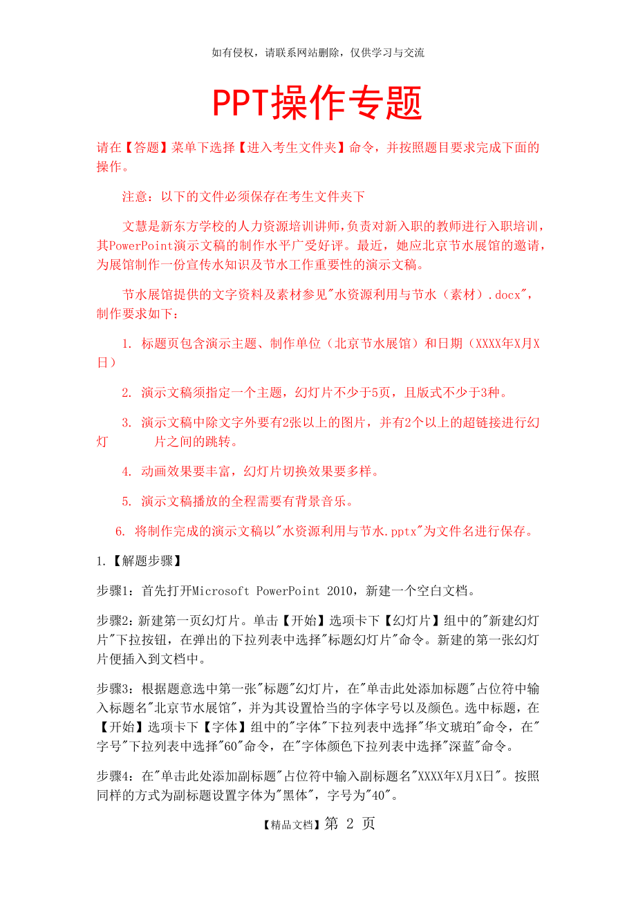 计算机二级MS_Office考试PPT题型汇总附答案.doc_第2页