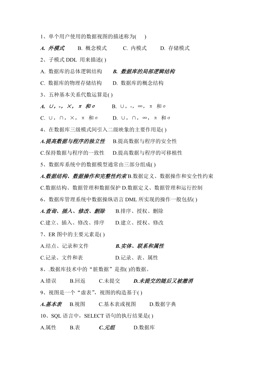 数据库期末复习试题参考答案.doc_第1页