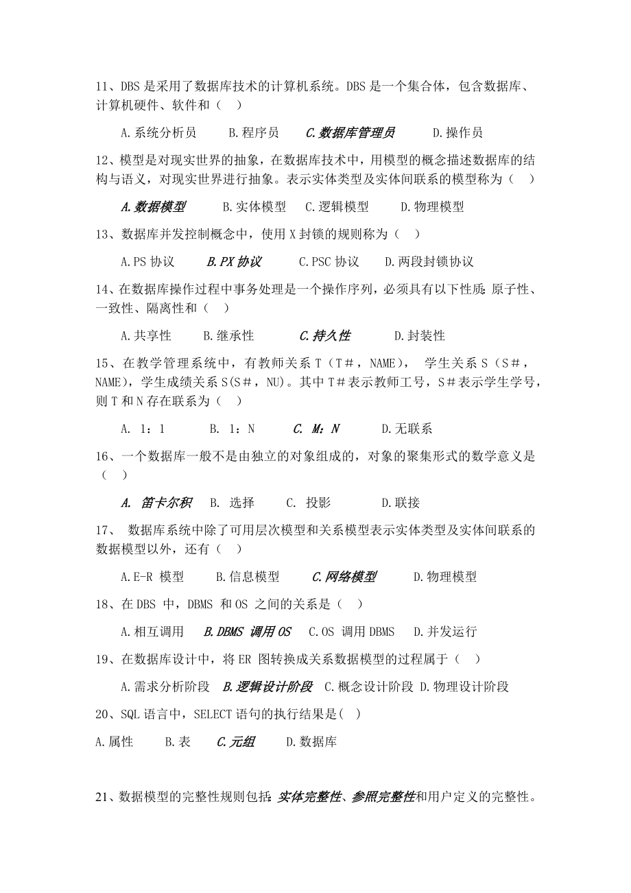 数据库期末复习试题参考答案.doc_第2页