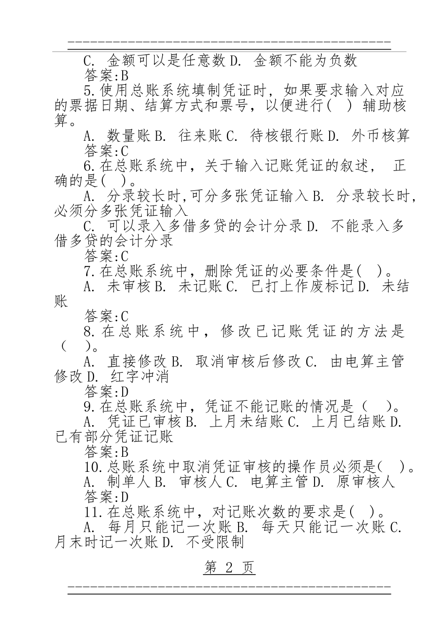 《会计信息系统》习题()(31页).doc_第2页