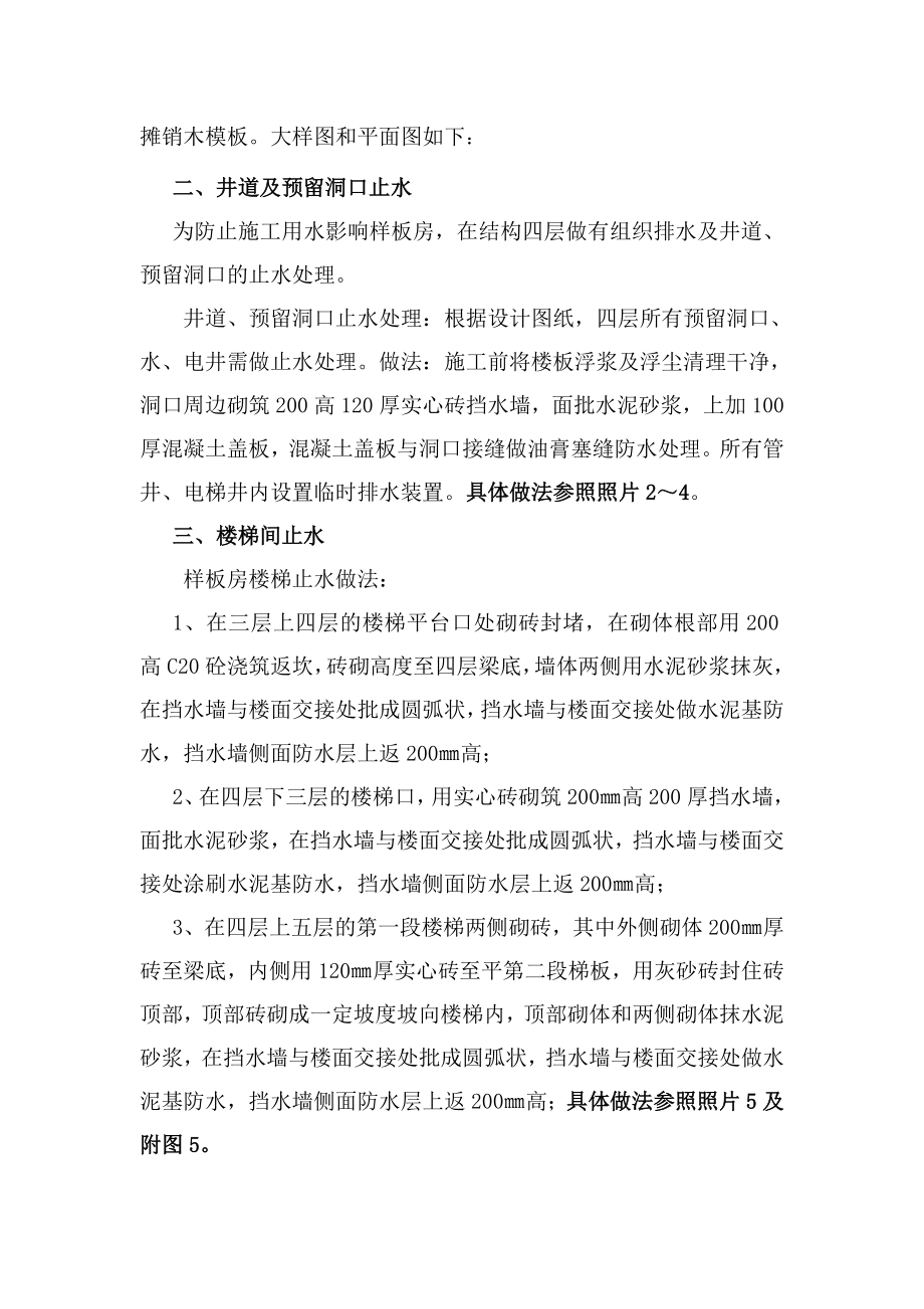 样板房止水方案(1).doc_第2页