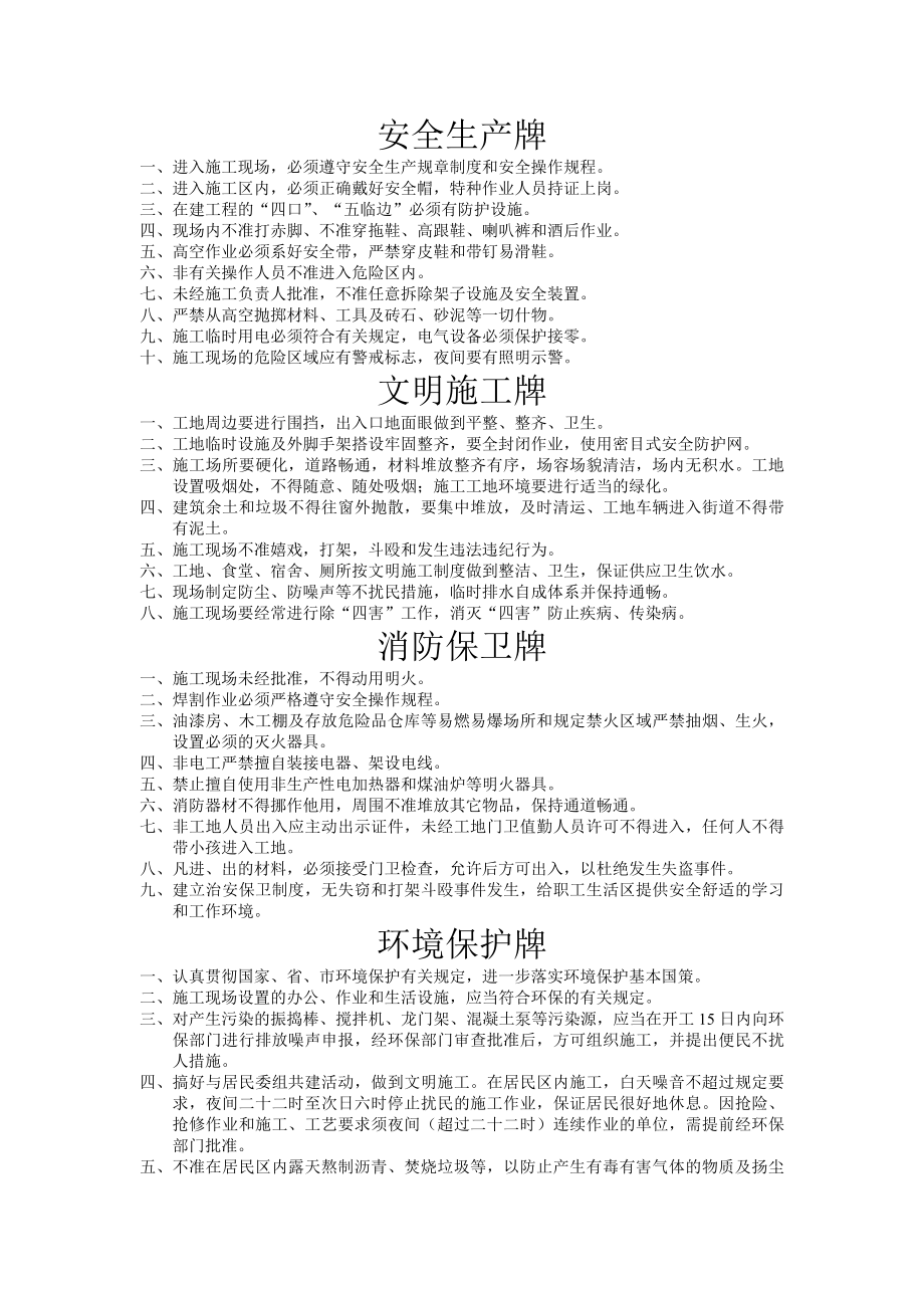 工地用各种规章制度等安全生产牌.docx_第1页