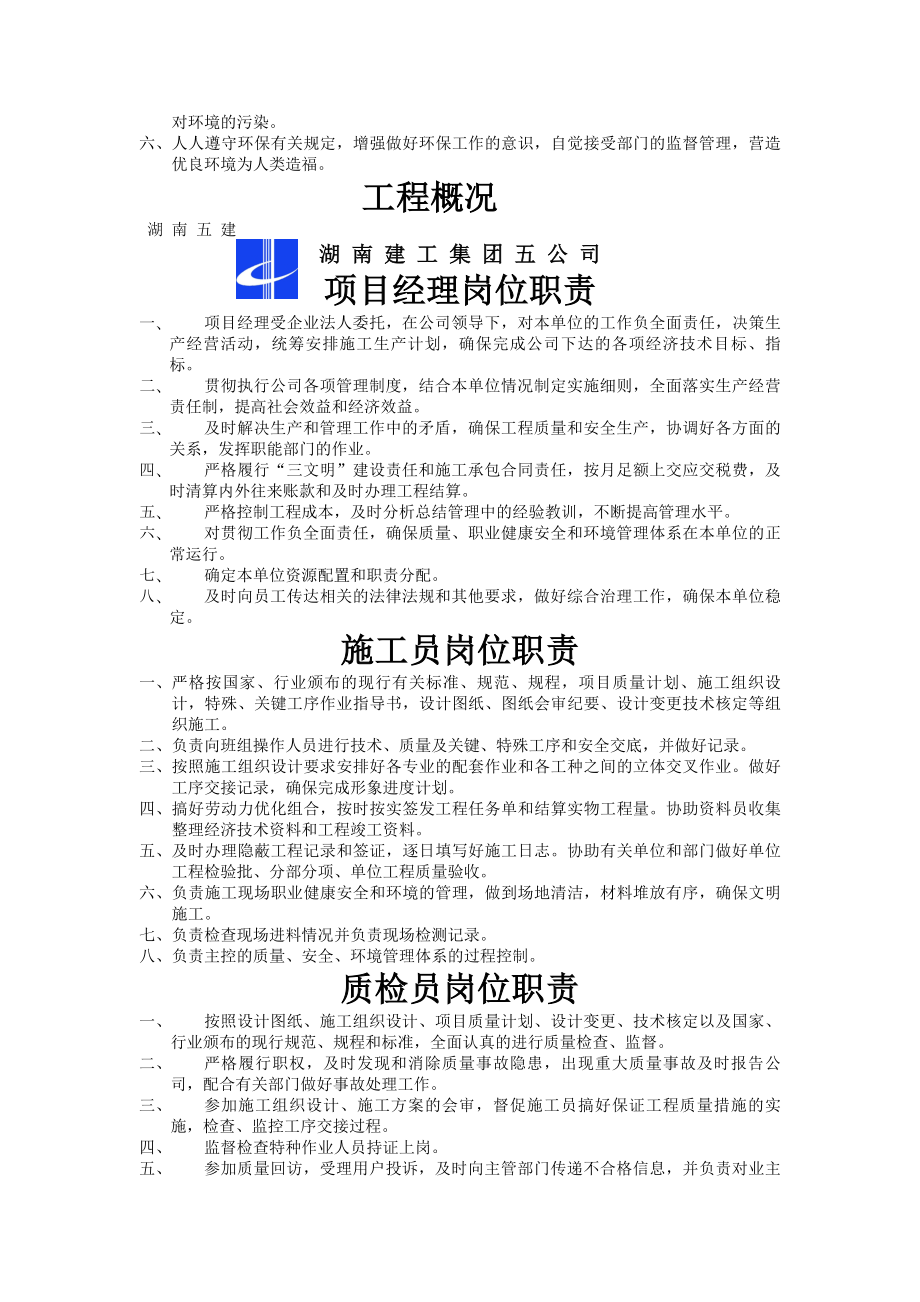 工地用各种规章制度等安全生产牌.docx_第2页