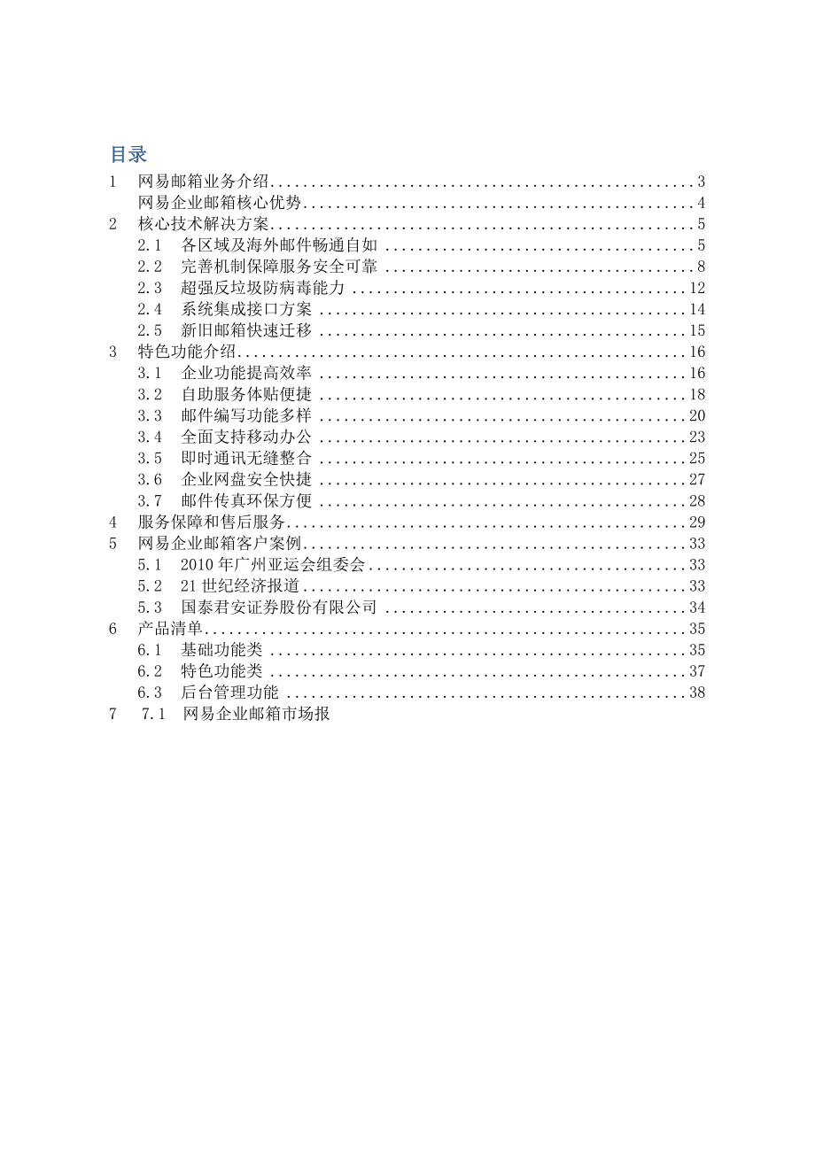 网易企业邮箱总体解决方案.doc_第2页