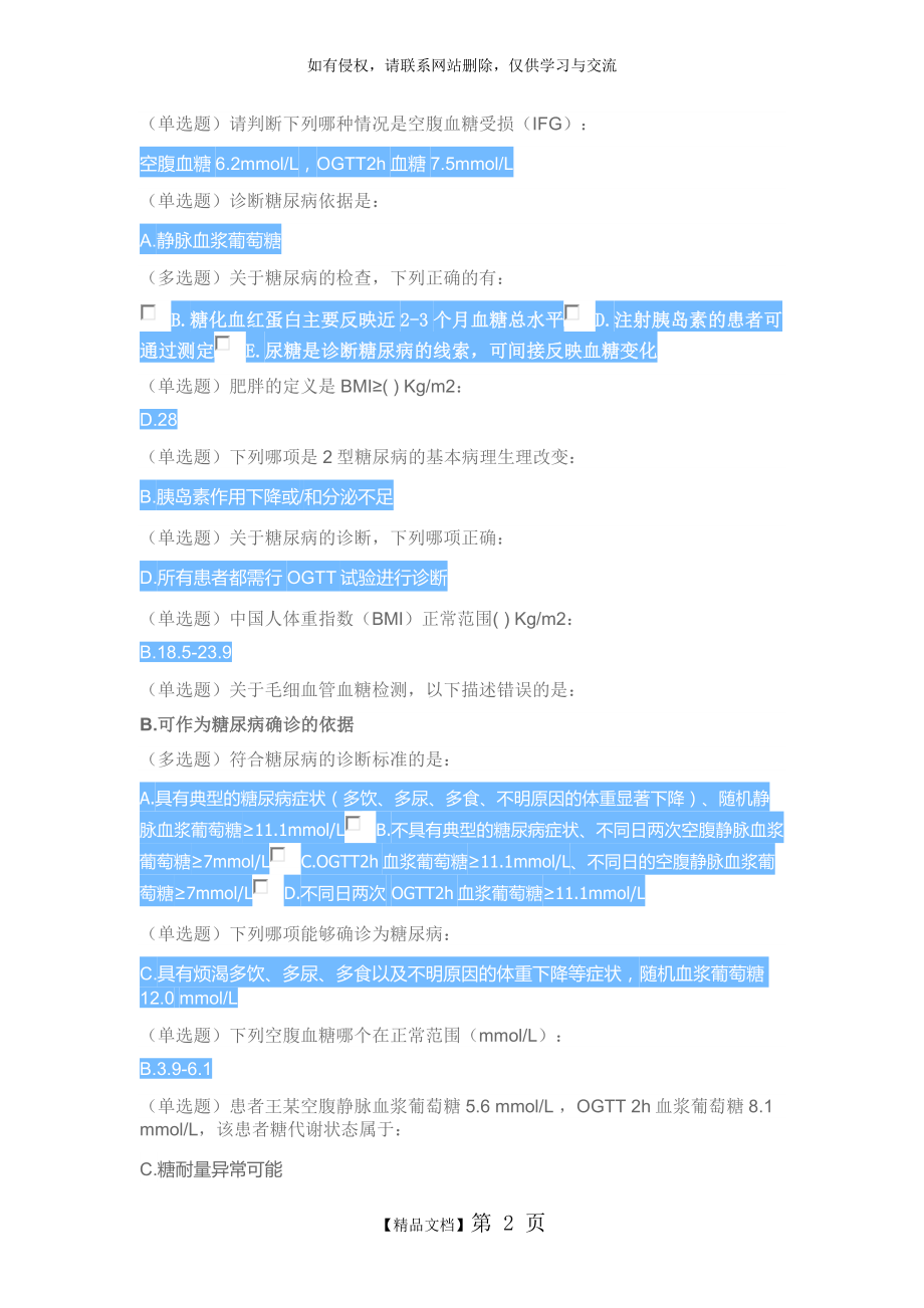 糖尿病在线学习试题答案.doc_第2页