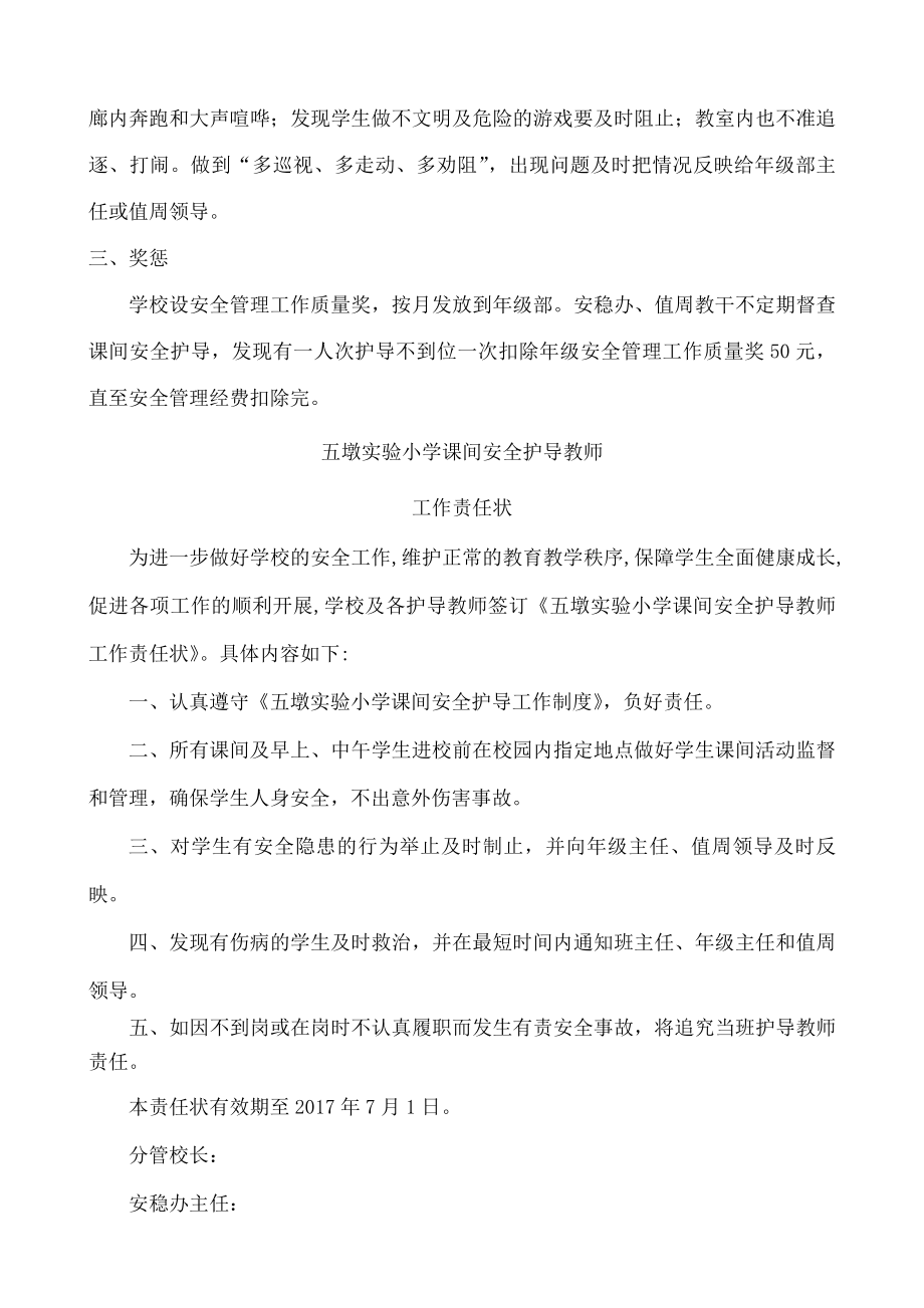 课间安全管理护导工作制度.docx_第2页